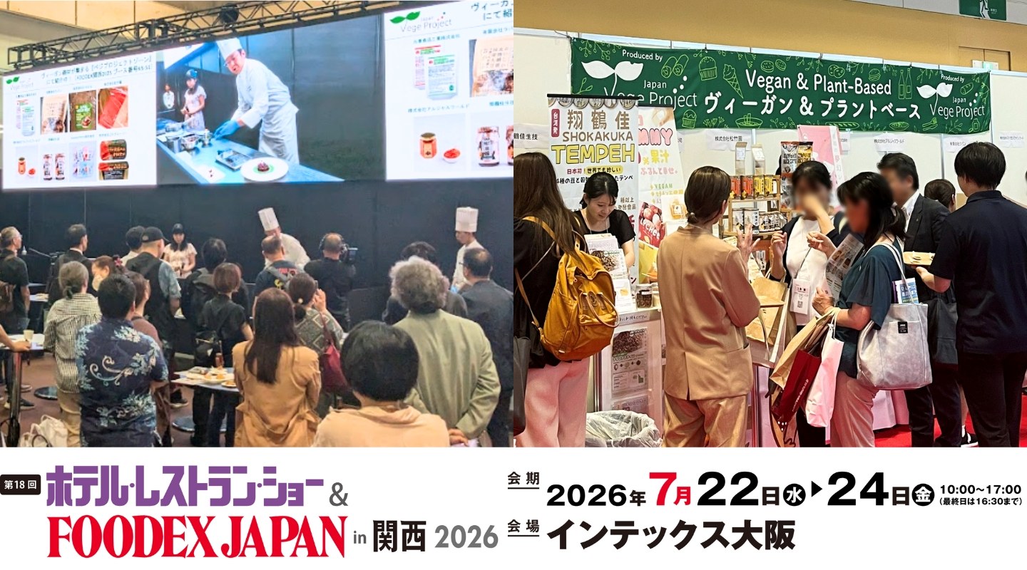 foodex関西2026のロゴと去年の様子